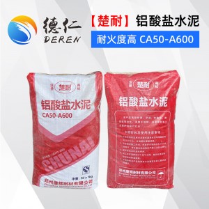楚耐A600耐火水泥 鋁酸鹽水 泥高強(qiáng)度 防開(kāi)裂 隔熱管托灶臺(tái)爐膛用